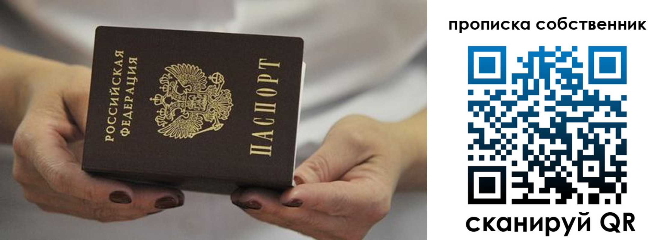прописка поиск в Якутске